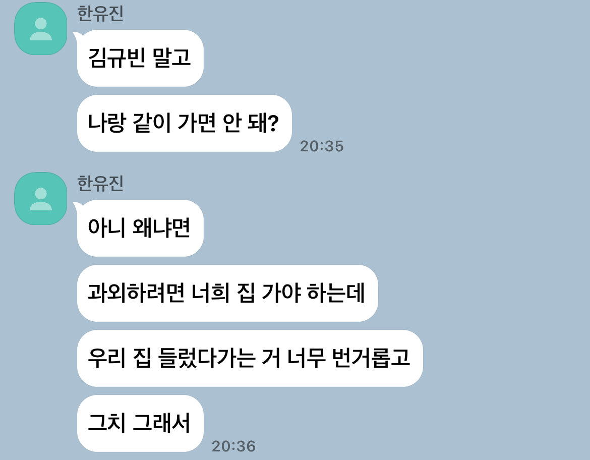 #윶사연애 #젭사연애

남사친 한유딘한테 과외 받기 TALK