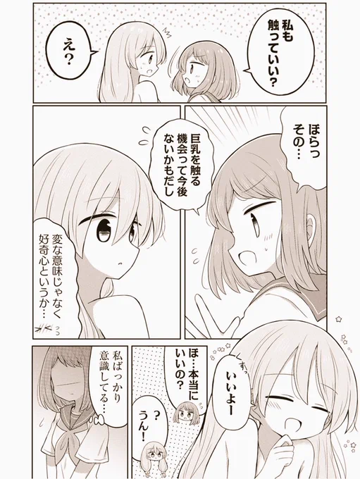 本日の #ぜ彼! は一般配信のみ💁‍♀️💫

第25話『ぜったい″たわわ″になりません!(後編)』
百合です!宜しくお願い致します～🚵✨

前回は休載を挟んでしまってすみませんでした🙇‍♀️💦

#ぜったい彼氏とは別れません!
https://t.co/ZS6bPvfeYs 