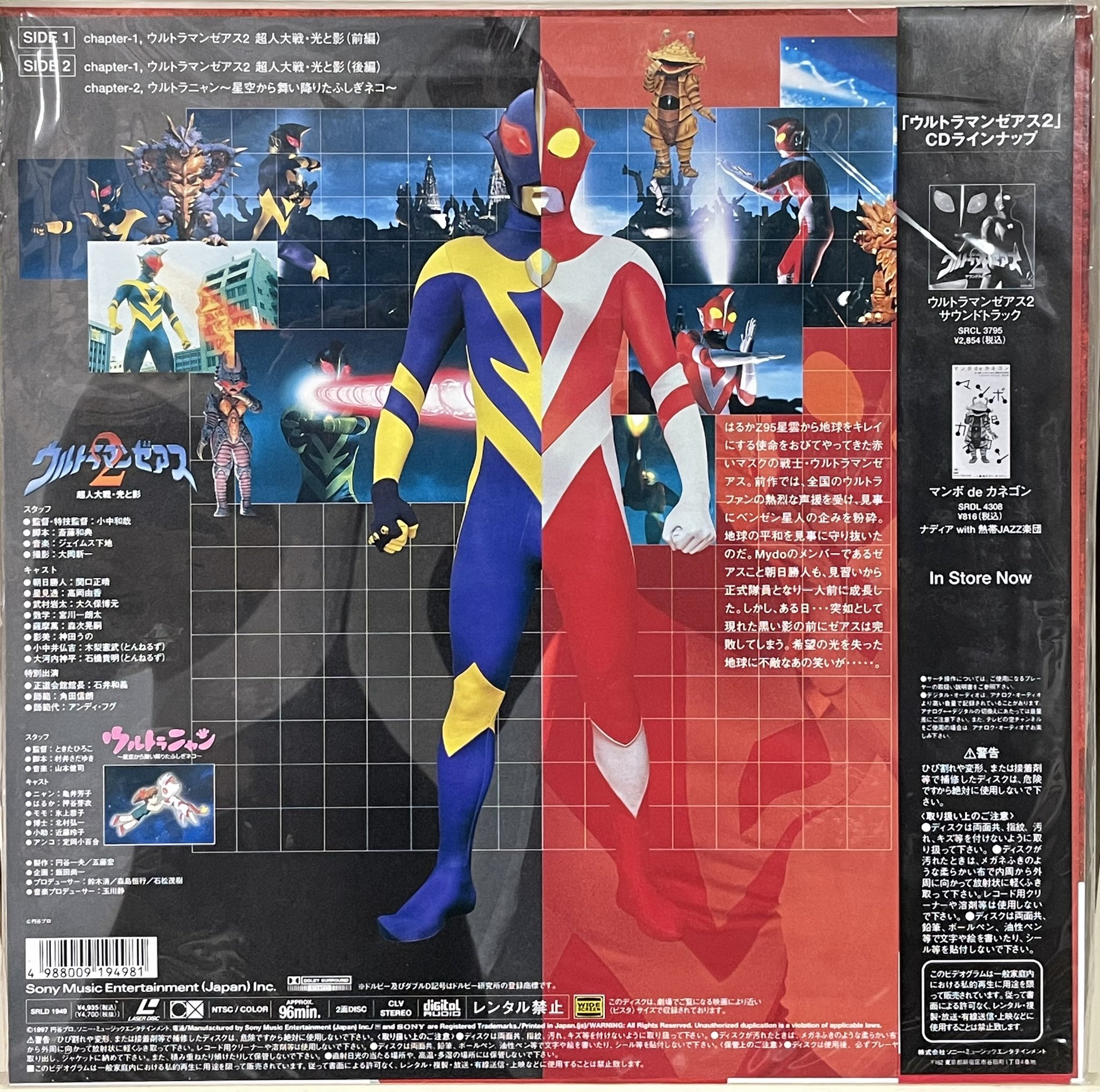 ウルトラマンゼアス2 超人大戦・光と影 予定表 香盤表 台本関係 絵コンテ ウルトラマンゼアス2 超人大戦光と影 – 映画コレクション・しね