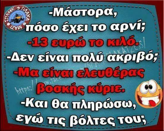 Πέστε μου αν έχει δίκιο???? 😀😀😀