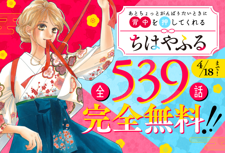 【全50巻無料も！】『ちはやふる』イッキ読みキャンペーンをPalcy＆コミックDAYS＆マガポケで開催！ prtimes.jp/main/html/rd/p…