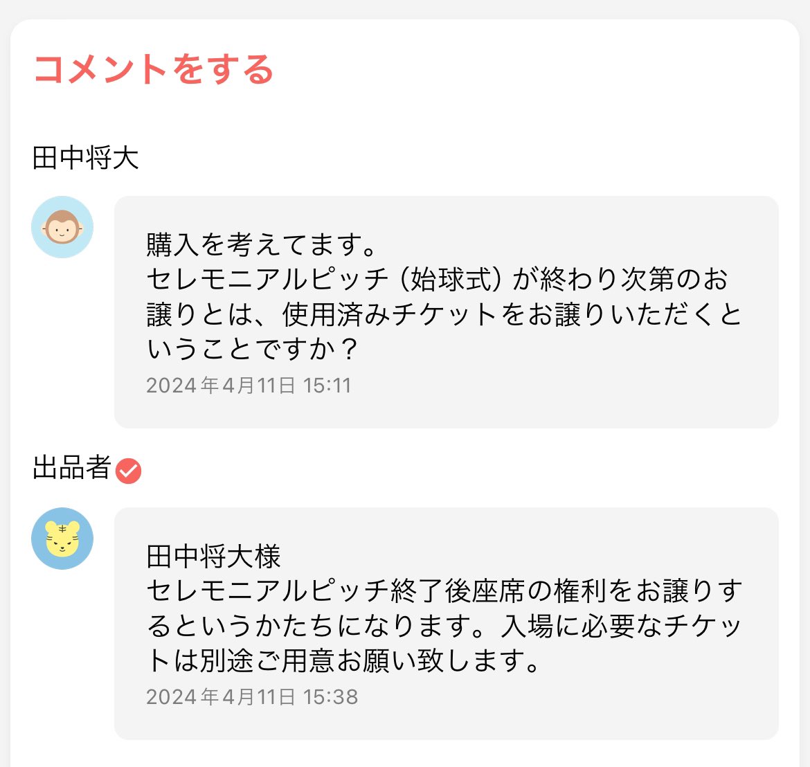 HiHi Jetsの高橋優斗さんが始球式の日のチケットすごい形で売られてるやん 始球式が終わり次第のお渡しってw 再入場どうやってするの？と思ったらご自身で入場に必要なチケット別途で用意しろ？もうアホすぎだろ… だからジャニオタはって言われるのでは せっかくなんで野球見てくださいよ