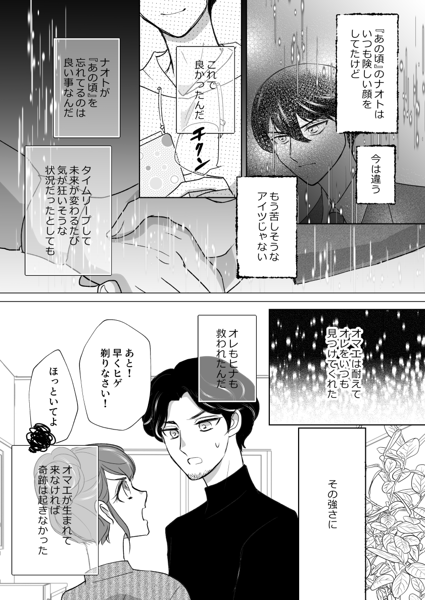 #橘直人生誕祭
#橘直人生誕祭2024
#橘直人誕生祭
#橘直人誕生祭2024
最終回軸大捏造・武ヒナ夫妻とナオトの漫画です！
ナオトはカッコつけるときだけ眼鏡設定（笑）
ナオトが生まれたから未来は変わったんだよ～✨✨
ありがとうの気持ち✨✨✨✨