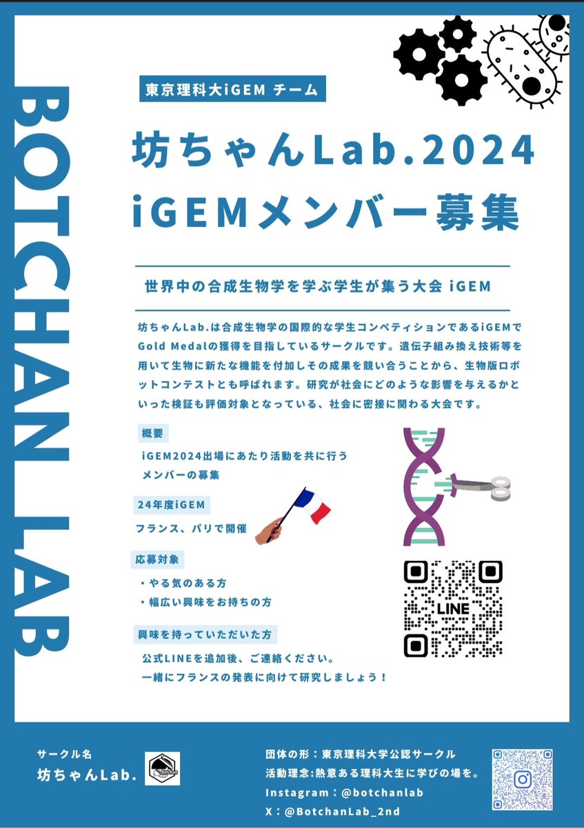 BotchanLab's tweet photo. 東京理科大学、主に野田キャンパスで活動している坊ちゃんLab.です！

坊ちゃんLab.では、4/12 18:00～ 履修相談会を行います🙇🏻‍♀️
場所は追って連絡するので情報をお待ちください✨

新歓LINEもあるので追加していなかったらぜひ追加してください🙌 https://t.co/BcAFUDe3ph