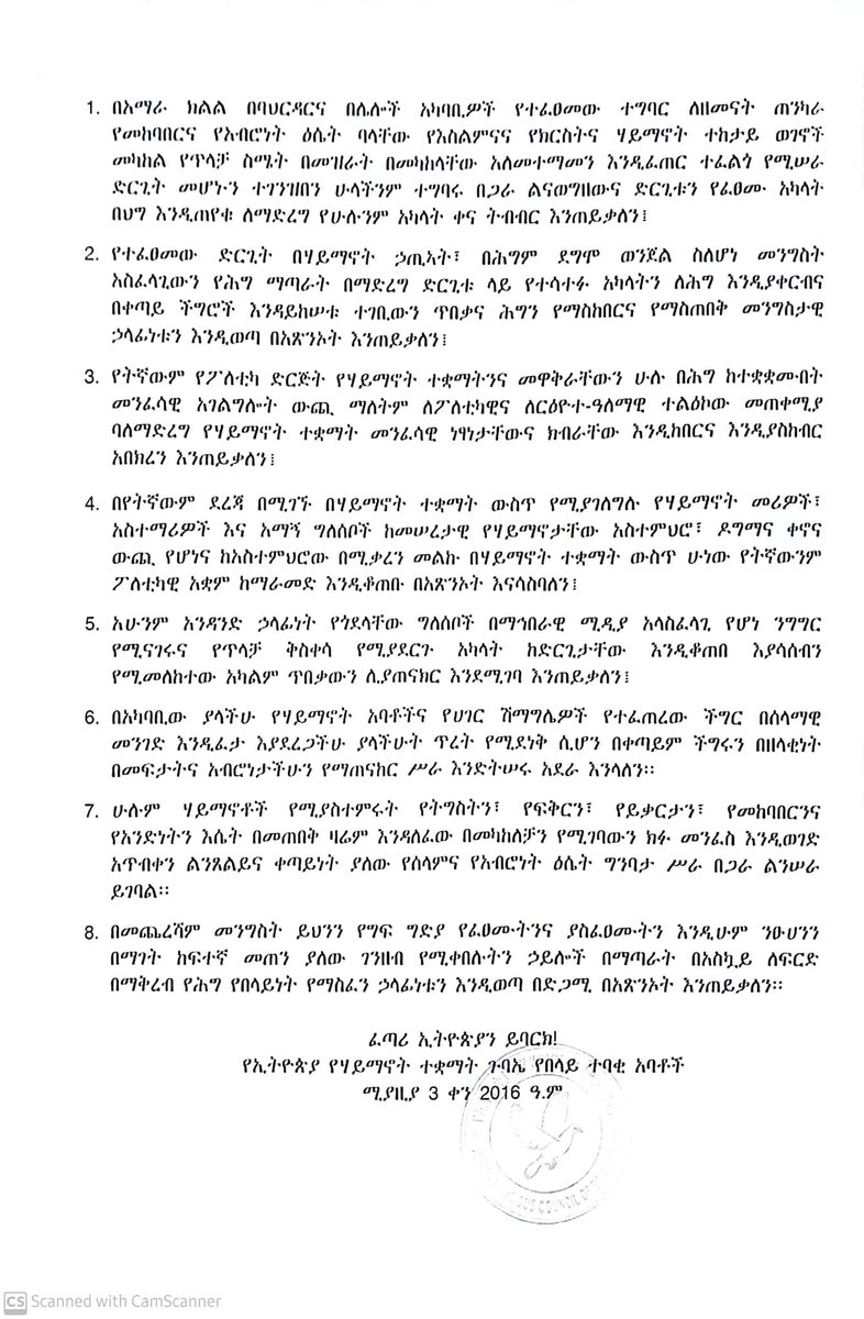 እምነትን መሰረት ያደረጉ ጥቃቶች አለመተማመን ለመፍጠር የሚደረጉ ናቸው - የሃይማኖት ተቋማት ጉባዔ