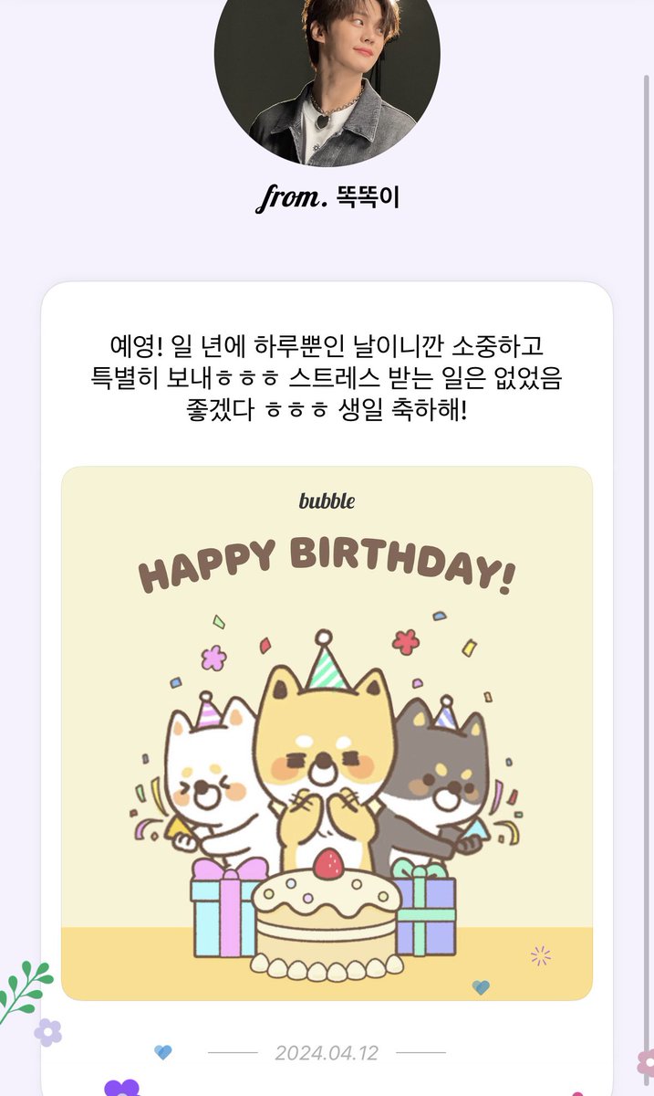 그렇게 난 미리 생축을 받앗다…..