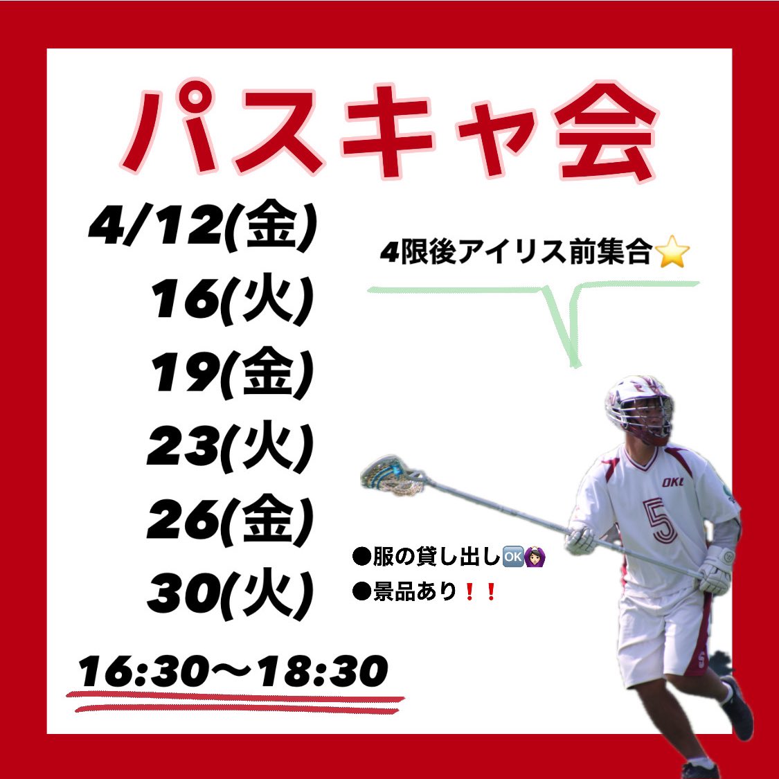 okumenslax_2024's tweet photo. 【パス＆キャッチ会】

パス&amp;キャッチやショットに挑戦❗️ラクロス体験をしてみよう❗️

服の貸し出しあり🙆🏻‍♀️
スタッフ希望の方も大歓迎⭐️

参加希望者はDMまで🐾

たくさんの新入生の参加お待ちしております！！

#春から大教大 #春から大教大 #春から大阪教育大学 #ラクロス #lacrosse #大阪教育大学 https://t.co/7qpDXDe3FH