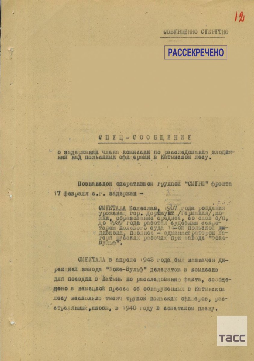 ФСБ рассекретила архив о казнях нацистами поляков и фальсификации 'Катынского дела'.