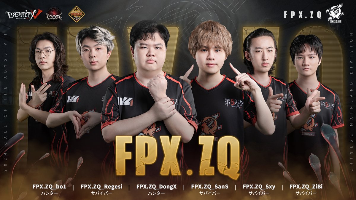 COAVIIワールド決勝 出場チームロスター発表（1/6） 中国本土地区 DOU5