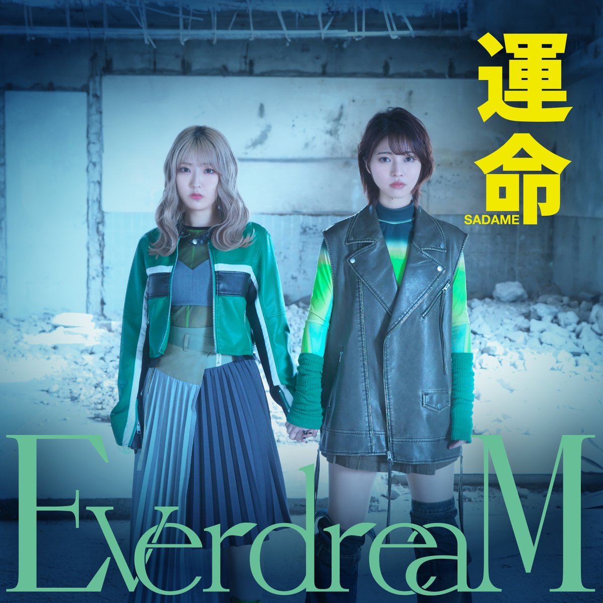 ◢◤💿音楽情報💿◢◤ TVアニメ「𝐑𝐞:𝐌𝐨𝐧𝐬𝐭𝐞𝐫」のEDテーマ #EverdreaM「運命」は5月8日発売🌺 先行配信中✅ orcd.co/sadame #remonster_anime #リモンアニメ