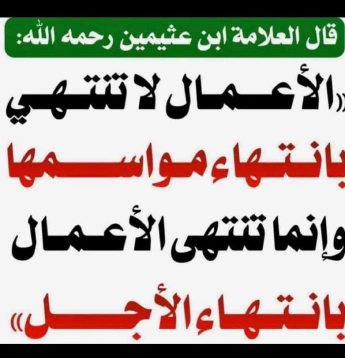 عن النبي ﷺ أنه قال:
 'مَن صامَ رَمَضانَ ثُمَّ أتْبَعَهُ سِتًّا مِن شَوَّالٍ، كانَ كَصِيامِ الدَّهْرِ' 
رواه مسلم

هذا يدل على فضل صيام الست من شوال سواء صامها في أوله أو في وسطه أو في آخره، وسواء كان صامها متفرقة أو متتابعة فالحديث يعم الجميع.

الشيخ ابن باز .
#الخميس_الونيسᅠ