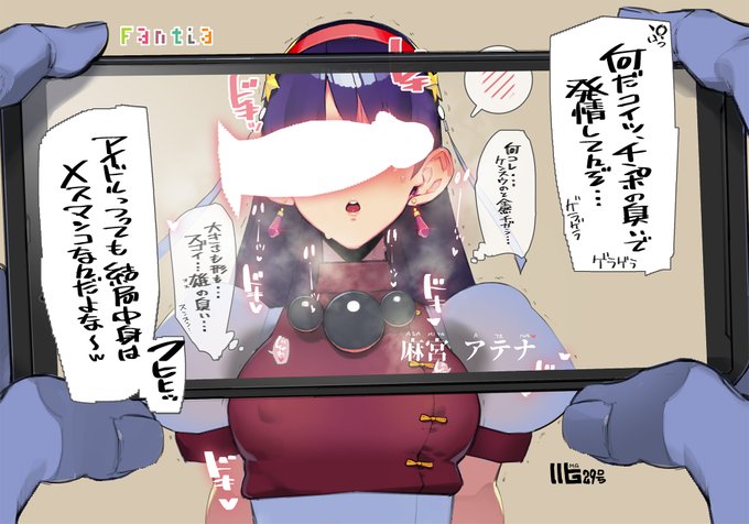 チンポ凝視で発情しちゃったアテナさん(アイドル) 