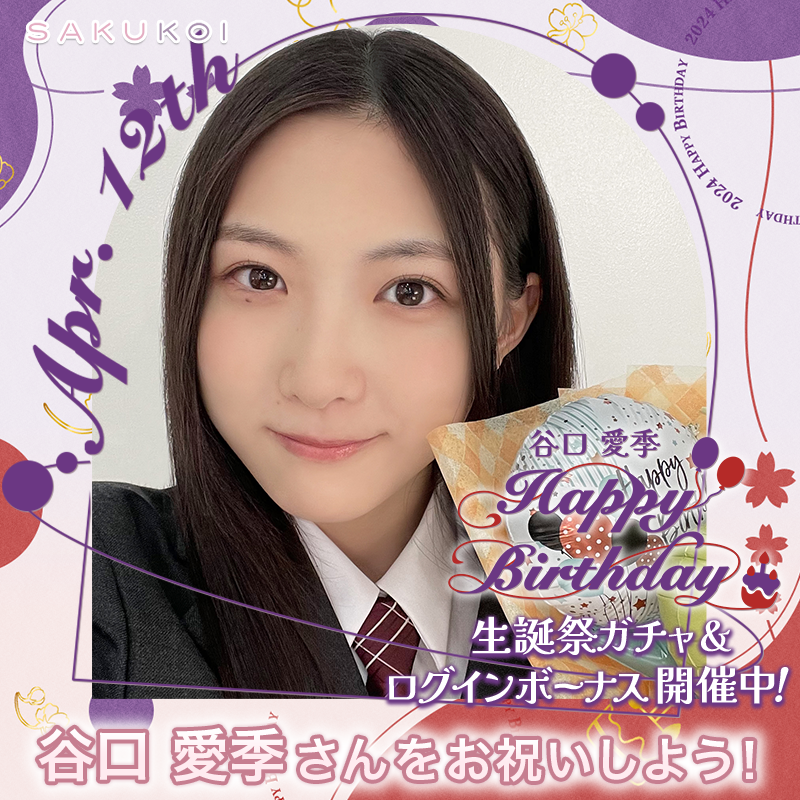 谷口愛季 12th 直筆 サイン 入りポスター 谷口愛季 12th 直筆サイン入りポスター 櫻坂46 谷口愛季さん・増本