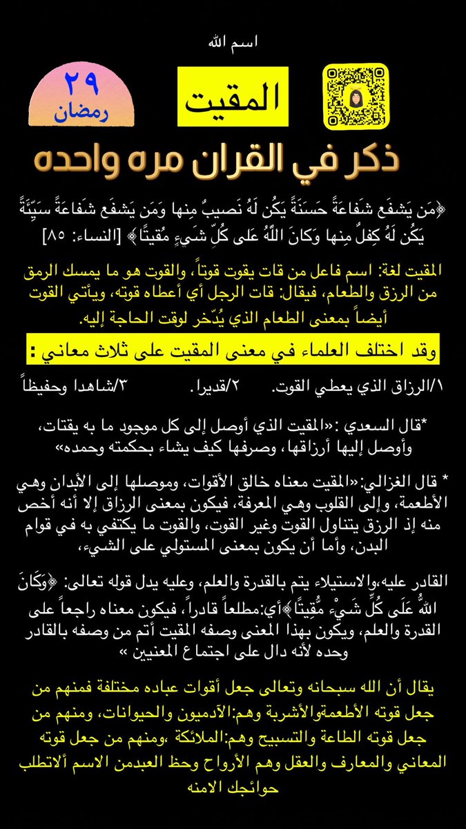 raltwereb's tweet photo. #رمضان            #رمضان2024 #اسماء_الله_الحسنى #تأملات_قرآنية #اذكرو_الله_وصلوا_على_النبي #رمضان_كريم https://t.co/hH1CICZFeC