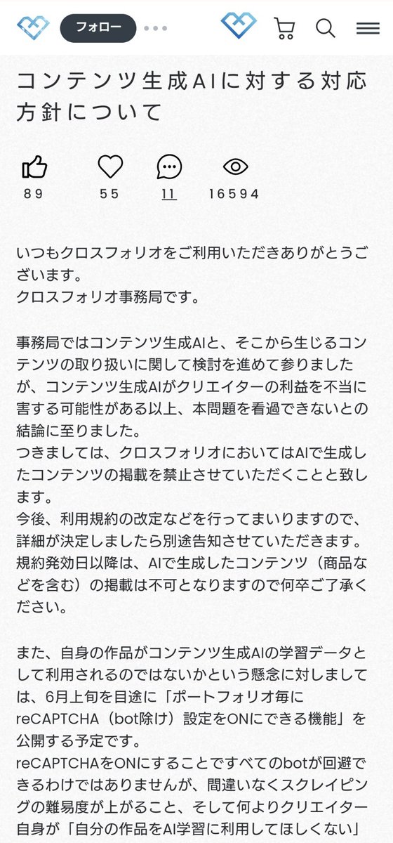 kito_iroiro's tweet photo. 自分がクロスフォリオ(xfolio)に移行する理由は、この対応が至極真っ当であると賛同しているから

親会社が印刷業界最大手のTOPPAN(凸版印刷)なだけあって、権利保護に関しても真面目で良い

https://t.co/8ivUrK8t3R https://t.co/ovqOB0XTKg