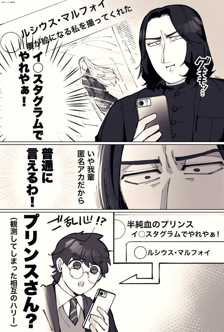 SNSにどハマりしてる闇の魔法使い達 