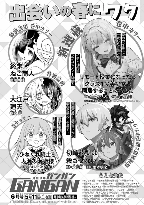 【告知】来月、5月11日(土)発売の月刊少年ガンガン6月号に!!!読切が!!!載り!!!ます!!!ウオォ!!! 