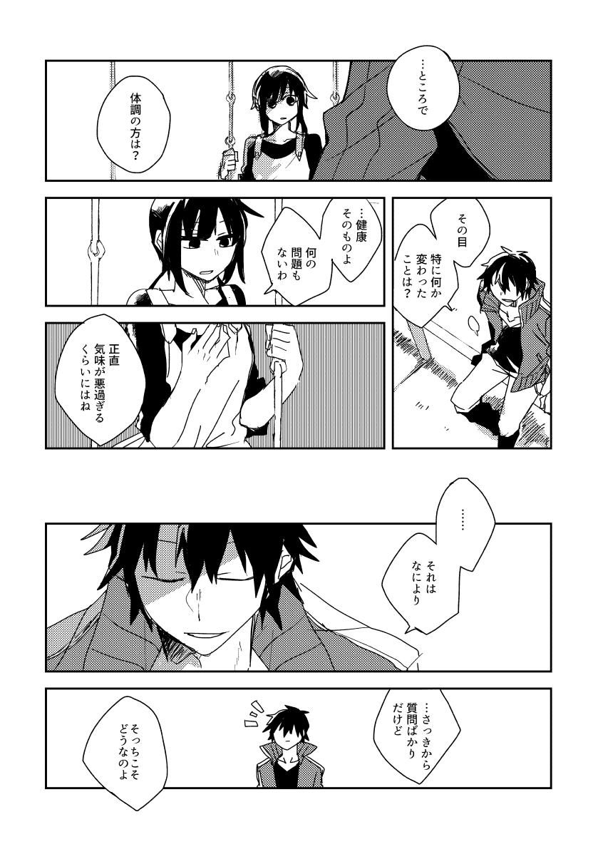 灰の日(2/4) 