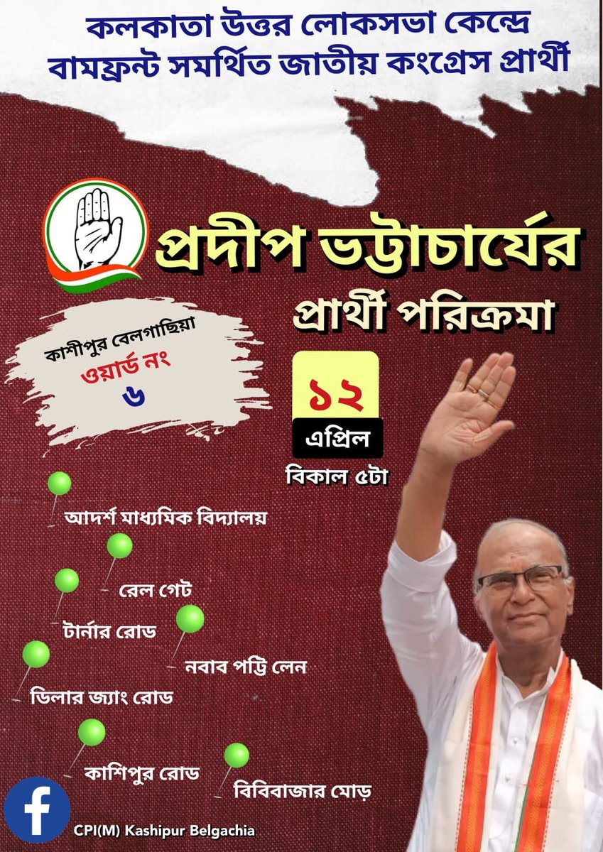 CPIM Kolkata North Parliamentary Constituency tweet media