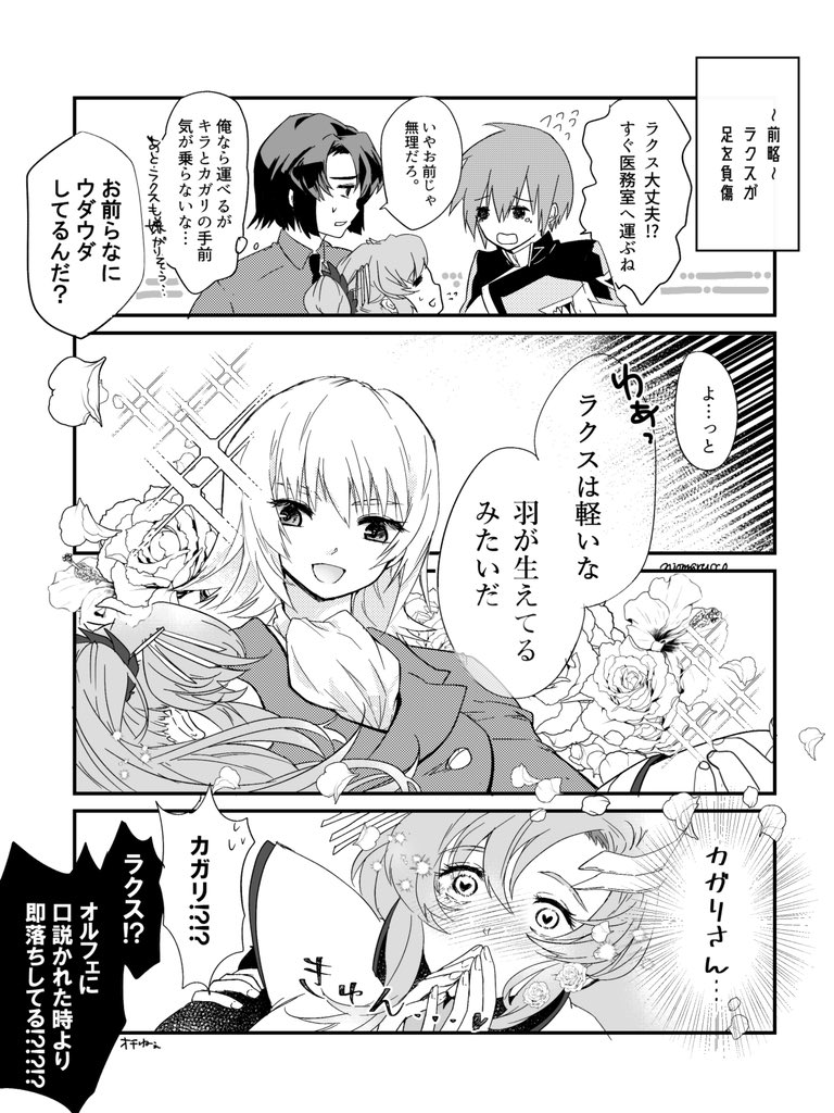 カガラク(キララクアスカガ前提) 