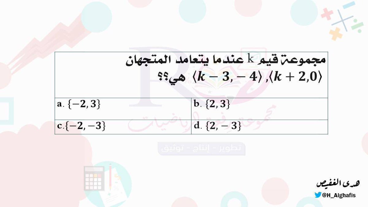 #الرخصة_المهنية_رياضيات