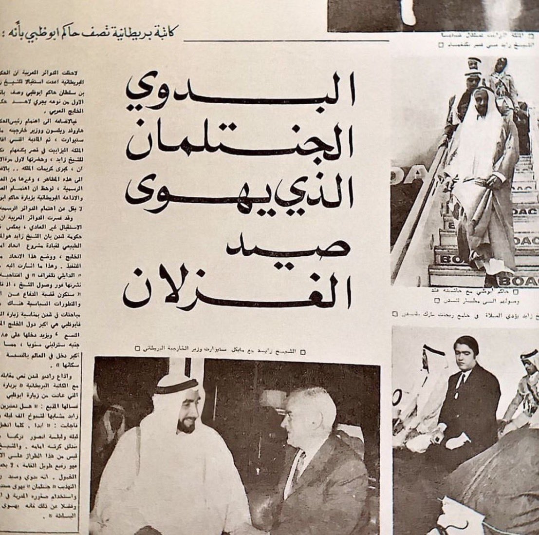 “The Bedouin Gentleman: A Dashing Gazelle Hunter” A title for an article about the United Arab Emirates' Sheikh Zayed bin Sultan Al Nahyan.