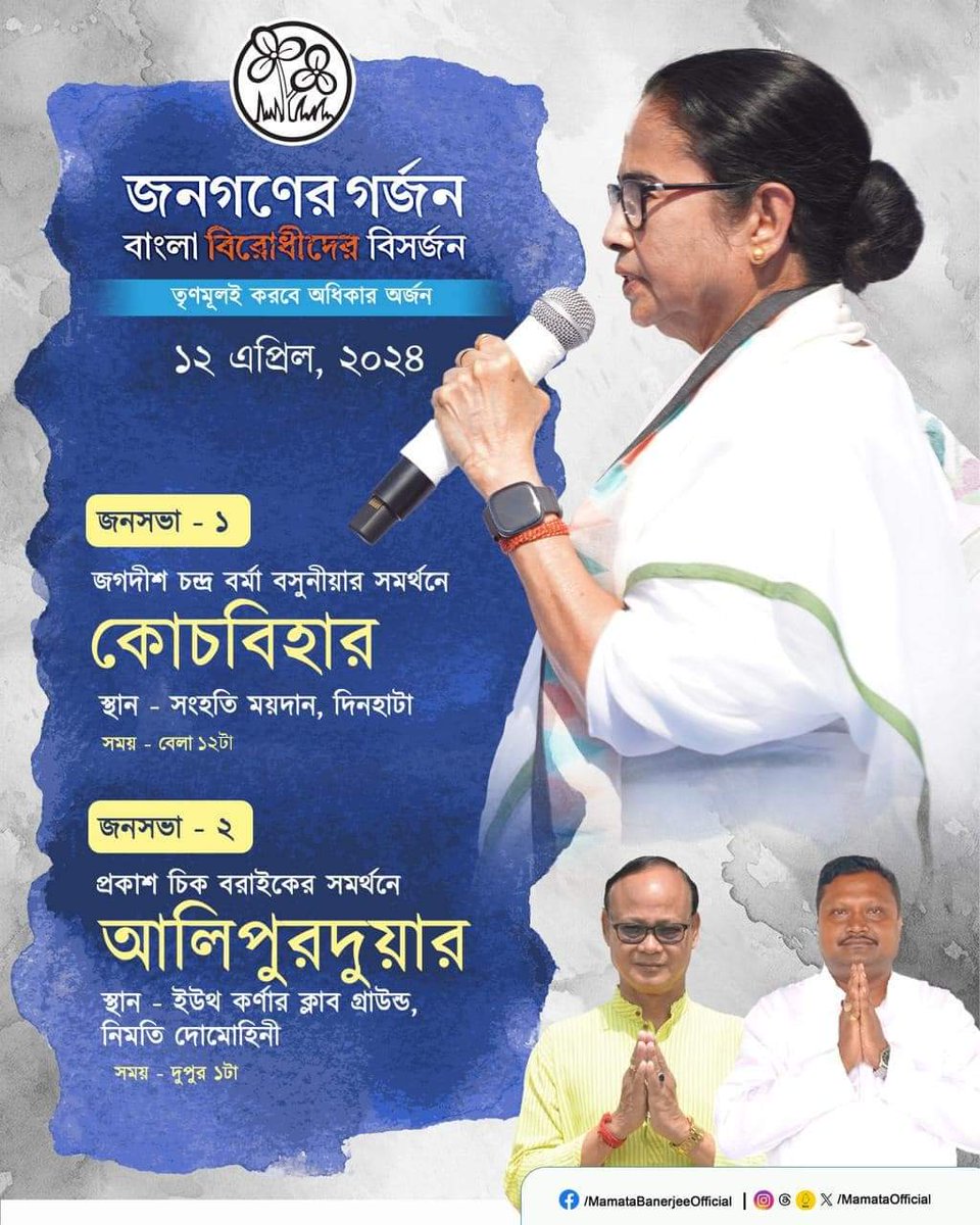 তৃণমূলই করবে অধিকার অর্জন 💚🔥

Mamata Banerjee 
#WE4DIDI