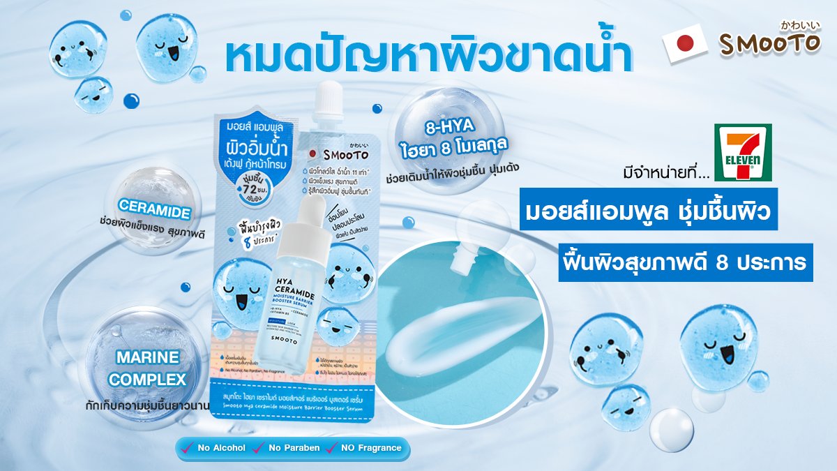 💦 ผิวขาดน้ำไม่ชุ่มชื้น ผิวขาดความสมดุล เดี๋ยวมัน เดี๋ยวแห้ง !! 
แนะให้ลองใช้ 💧#มอยส์แอมพูลสมูทโตะ
ซึมสู่ผิวได้ลึกและตรงจุด 👍😉
ช่วยเติมน้ำให้ผิวชุ่มชื้น ✨ คืนผิวฉ่ำเด้งสุขภาพดีสุดๆ
#smooto #สมูทโตะ  #ล็อคความชุ่มชื้น72ชม.
#กู้หน้าโทรม #ครีมซองใช้ดีต้องสมูทโตะ https://t.co/vtbjv9sSTc