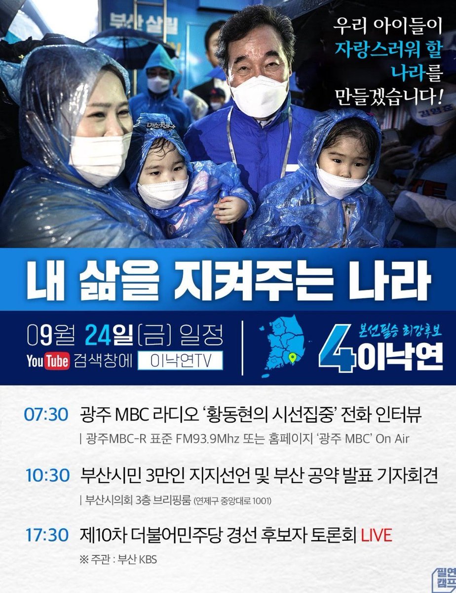 내가 이 사진에 애착을 가지는 이유가 있는데, 대표님 사면발언 직후 청년들 다 떨어져 나가고 부산 보궐 선거할 때 비도 많이 오고 애들은 너무도 어리고  나는 응원하는 마음 정말 간절했고.. 그런데 받아보지 못한 이 사진을 부산 경선일정 웹자보에서 마주하게 된 것,