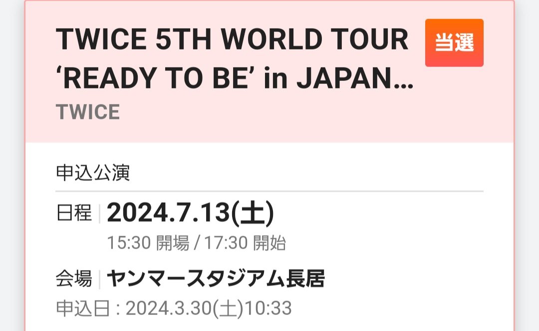 katsuyasu13's tweet photo. やった～😭
当たった～～～～😭
#TWICE_5TH_WORLD_TOUR 
#TWICE https://t.co/Q4yCZUdP2P