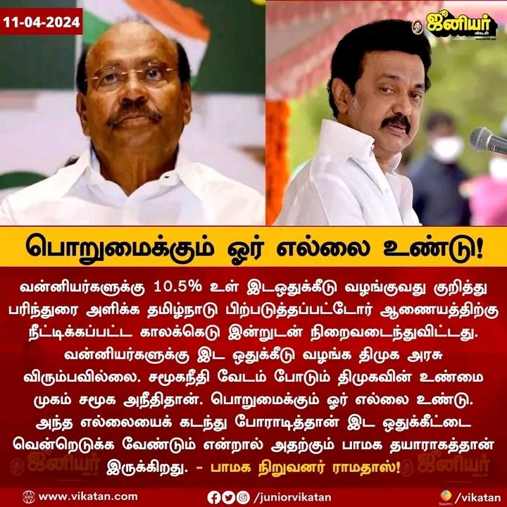 பொறுமைக்கும் ஓர் எல்லை உண்டு! - பாமக நிறுவனர் ராமதாஸ்!

#Ramadoss #MkStalin #Vanniyar