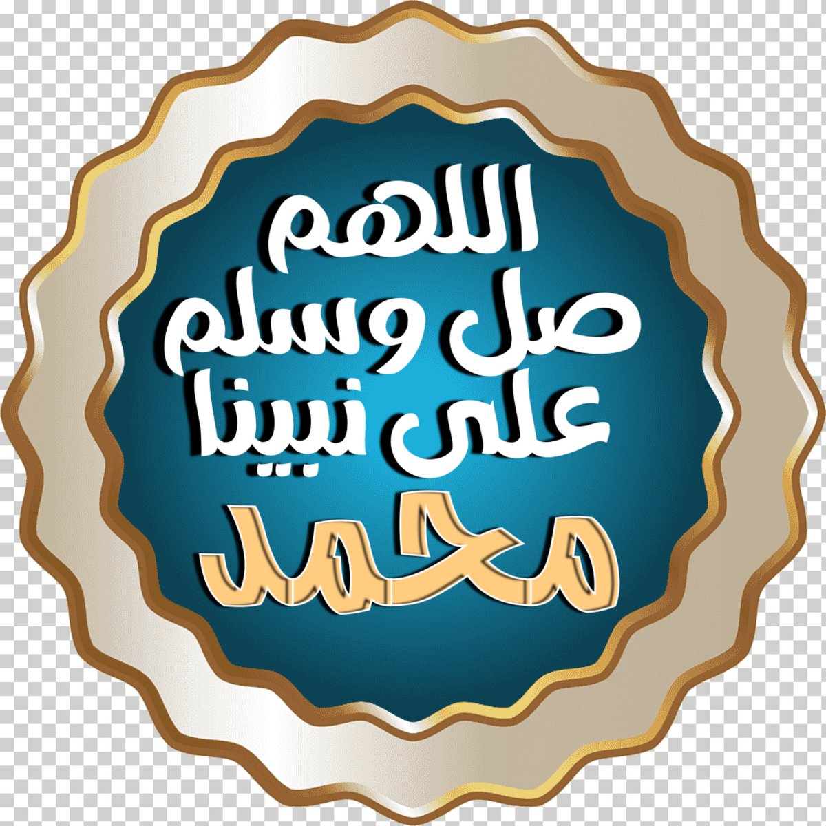 #عيدكم_مبارك صلوا على من أُنزِل عليه القرآن المبارك. صلوا على الرحمة المهداة، والنعمة المسداة. قال ﷺ : 'أكثروا من الصلاة عليّ ليلة الجمعة ويوم الجمعة فإن صلاتكم معروضة عليّ'. #اللهم_صل_وسلم_على_نبينا_محمد أفضل من أظلّته السماء، صاحب السنة الغراء، والشفاعة والإسراء. ﷺ ﷺ ﷺ