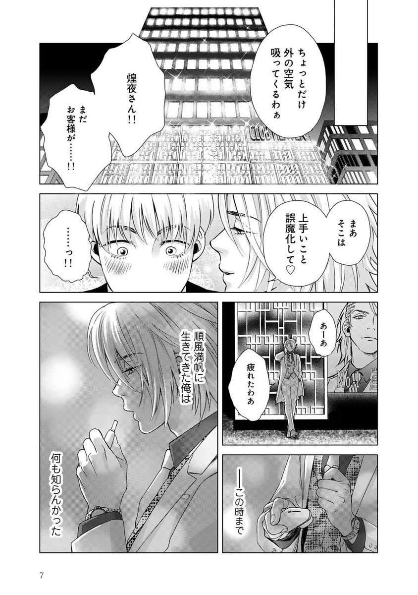 関西のNo.1ホスト×歌舞伎町のNo.1ホスト(2/7)
#拡散希望
#シャンパンタワーの向こう側
4月12日(金)~4月14日(日)23:59まで、電子書籍が40%割引⇒【ワンコイン!(税込508円)】でお読み頂けます!