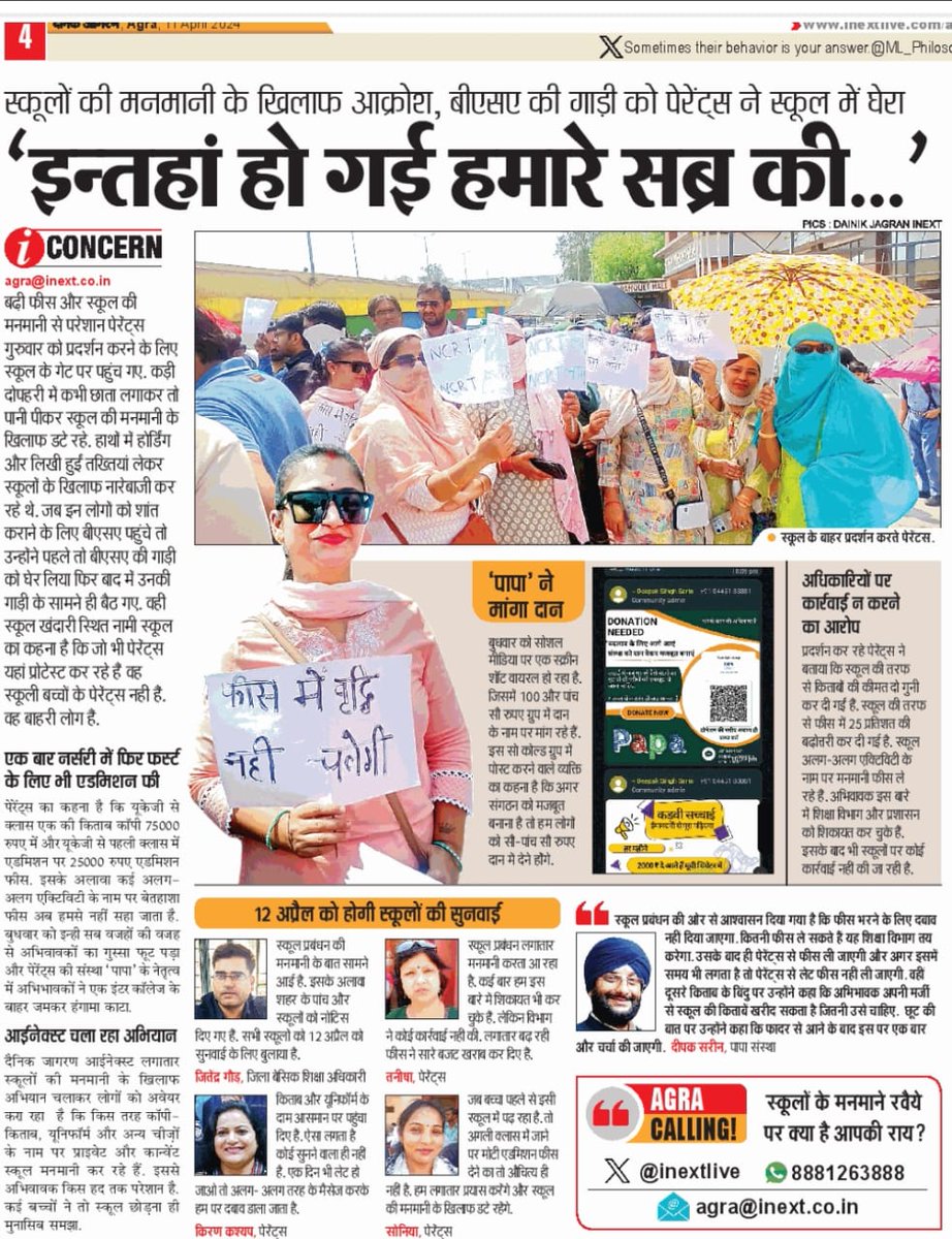 Papango_in's tweet photo. शिकायतें लगातार हो रही हैं अखबार लगातार छाप रहे हैं फिर ऐसा क्या कारण है कि इन प्राइवेट स्कूलों पर कोई कार्रवाई नहीं हो पा रही है कौन है इसके पीछे, किस पर होनी चाहिए कार्रवाई यह बड़ा सवाल है.

@PMOIndia @PMOIndia_RC @myogiadityanath @myogioffice @BJP4India @BJP4UP @BJPLive @basicshiksha_up @EduMinOfIndia @ChiefSecyUP @CommissionerAgr @CdoAgra @cdoagra_rdup @amritsingh7777 @cashishmittal @Barrister_Saaab @PushpkanPathak @drdineshbjp @drdineshbjp @BJPVinodSonkar @pspatel_bjp