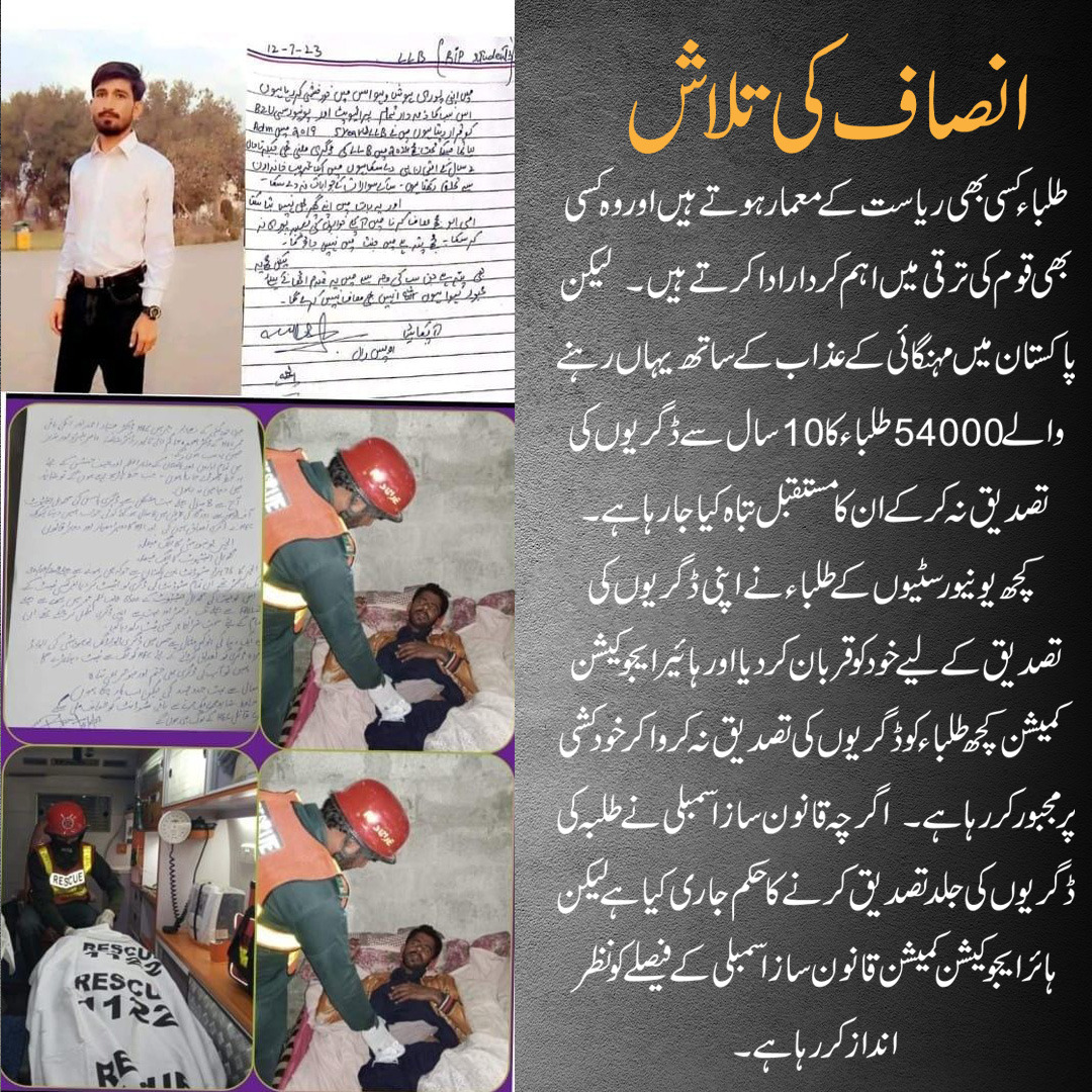 <a href="/Marriyum_A/">Marriyum Aurangzeb</a> "Eid Mubarak! Over 50,000 distressed students stand united against the tyranny of the #DrMukhtarHEC  for a decade! We demand swift justice to attest our degrees! #EidAppeal #JusticeForStudents"
#54thousandStudentsSeekHelp
<a href="/CMShehbaz/">Shehbaz Sharif</a>
<a href="/Marriyum_A/">Marriyum Aurangzeb</a>
<a href="/MaryamNSharif/">Maryam Nawaz Sharif</a>
<a href="/Conv_KMS/">Dr. Khalid Maqbool Siddiqui</a>