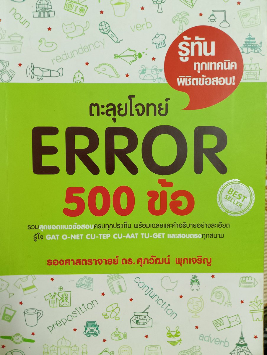 ส่งต่อ errorค่ะ 129 ค่าส่ง39 หนังสือใหม่มากๆ แทบไม่ได้ใช้เลย #สอบเข้าม4 #หนังสือเตรียมสอบมือสอง #หนังสือภาษาอังกฤษ #หนังสือมือสองสภาพดี #หนังสือเตรียมสอบ #TU87 #TU88 #tu89 #TU86 #เตรียมอุดม