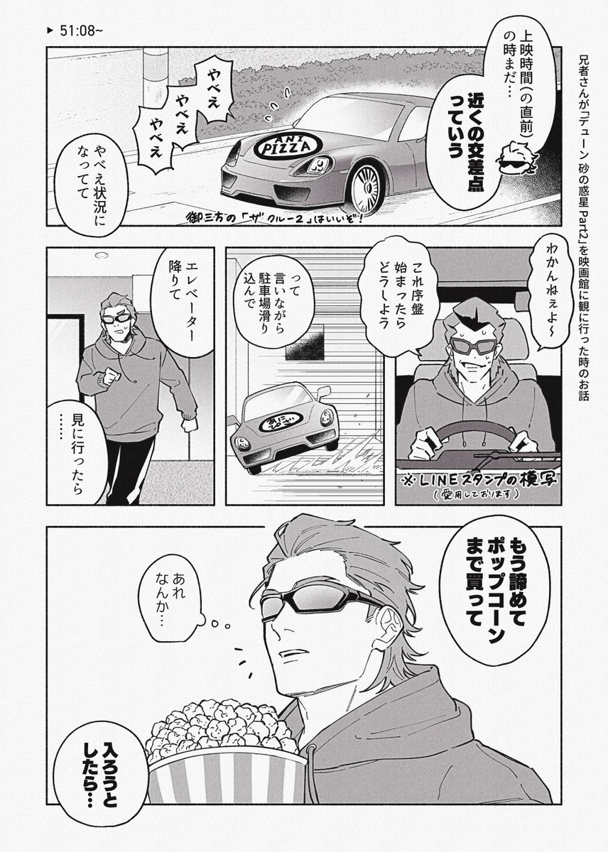 (🍿は買うんかーい!) 