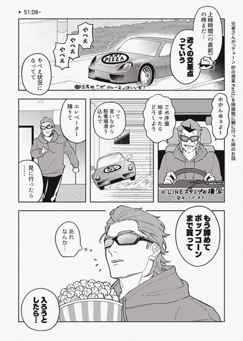 (🍿は買うんかーい!) 