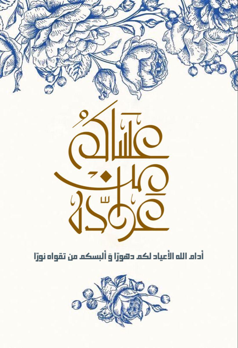 AL_Hamdan_R1a's tweet photo. السلام عليكم ورحمة الله وبركاته

عيدكم مبارك وعساكم من عواده وانتم في افضل حال، وكل عام وانتم بخير https://t.co/b13jxWxfA2