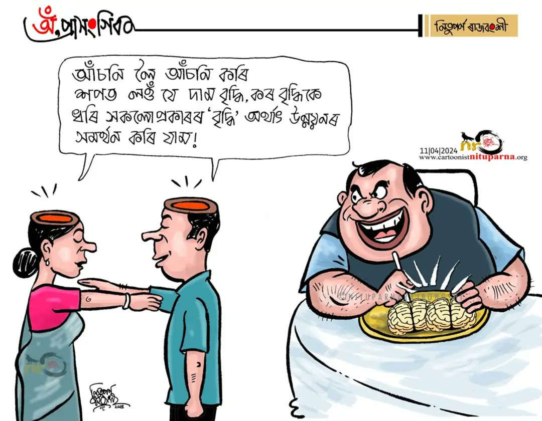 #Oath #Election2024 #Assam cartoonistnituparna.org