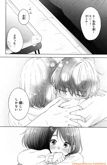🌸TVアニメ放映中!
『#花野井くんと恋の病』⑮巻が絶賛発売中💛

付き合って1周年、この関係を一歩先へ!?
花野井くんとの約束を守れず気にするほたる。
一方、ほたるの祖父とのことを告白できない花野井くん。すれ違う不安は、触れ合えば安心する…?

#森野萌 @megumi_ibara
https://t.co/Av9DeKWisQ 