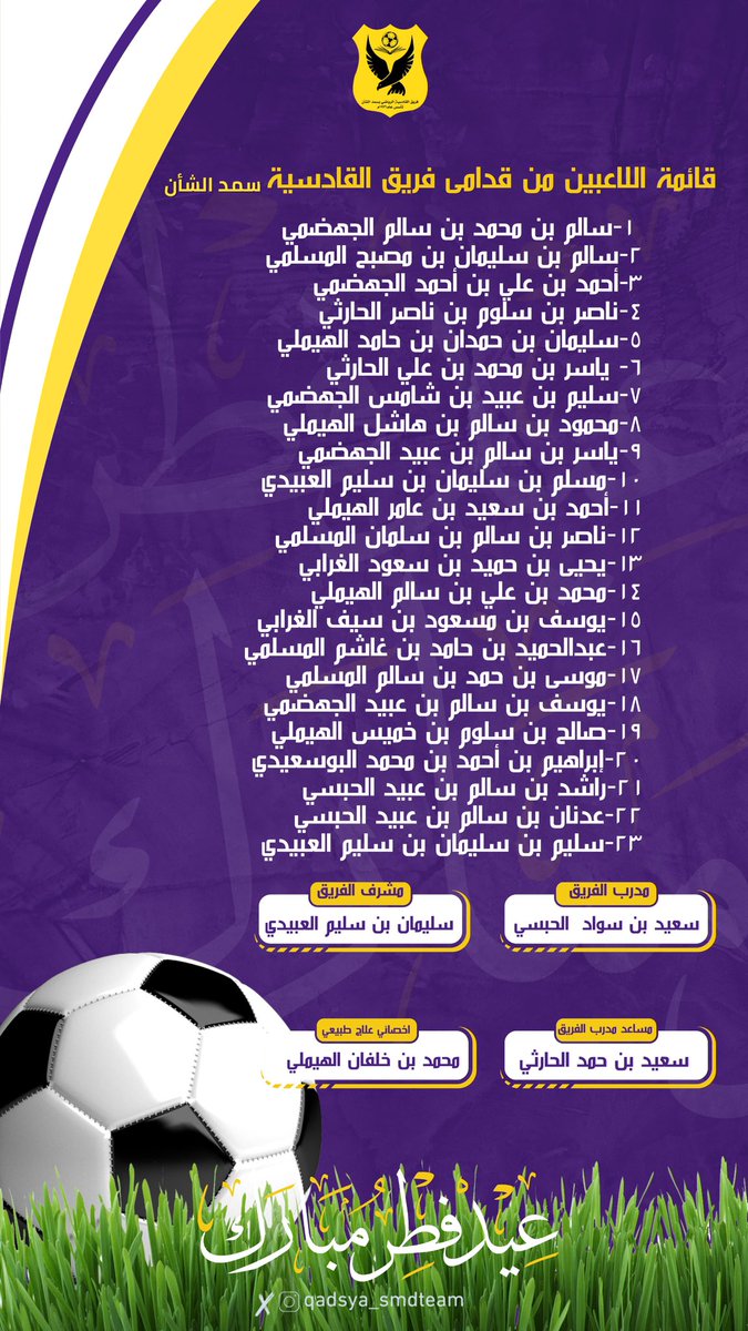 قائمة الأصفر القدساوي المستدعاة للمباراة الاستعراضية 💛🖤.