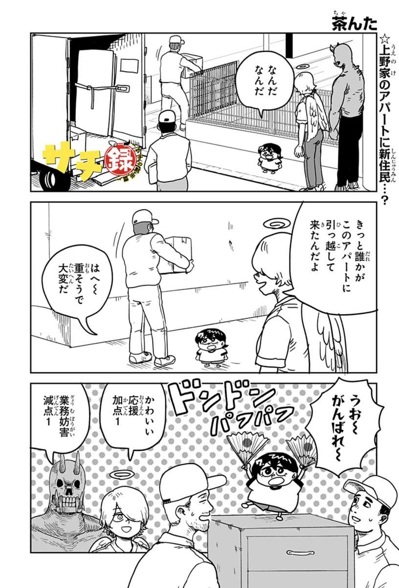 👼『サチ録~サチの黙示録~』👿最新話配信！ 第22話 不良少年が引っ越し