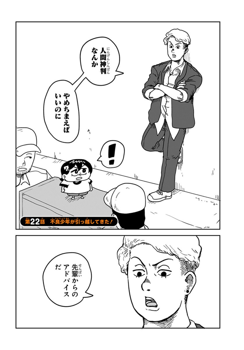 👼『サチ録~サチの黙示録~』👿最新話配信！ 第22話 不良少年が引っ越し