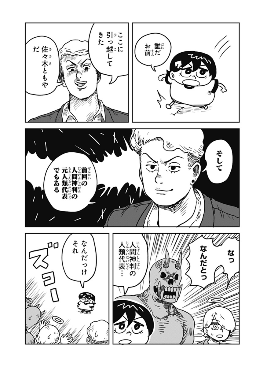 👼『サチ録~サチの黙示録~』👿最新話配信！ 第22話 不良少年が引っ越し