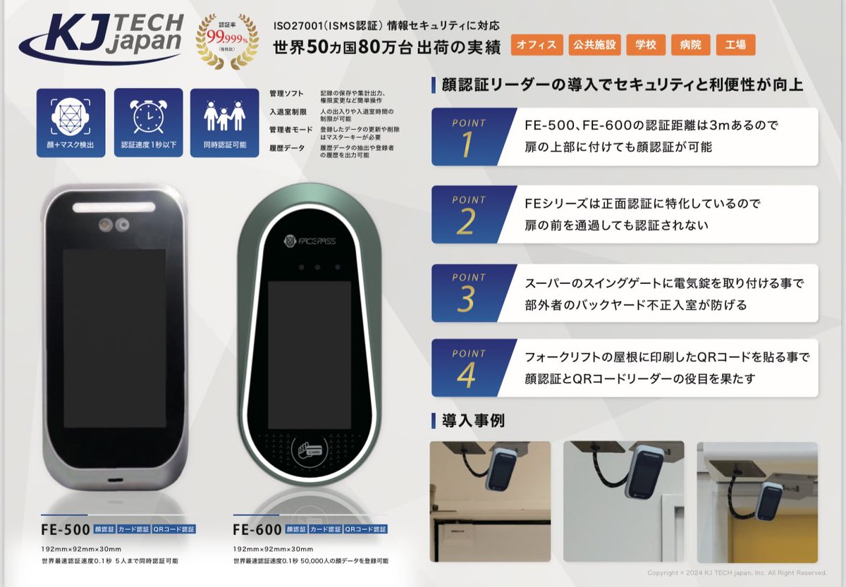 #セキュリティ　#防犯　#顔認証
ハイセキュリティ顔認証