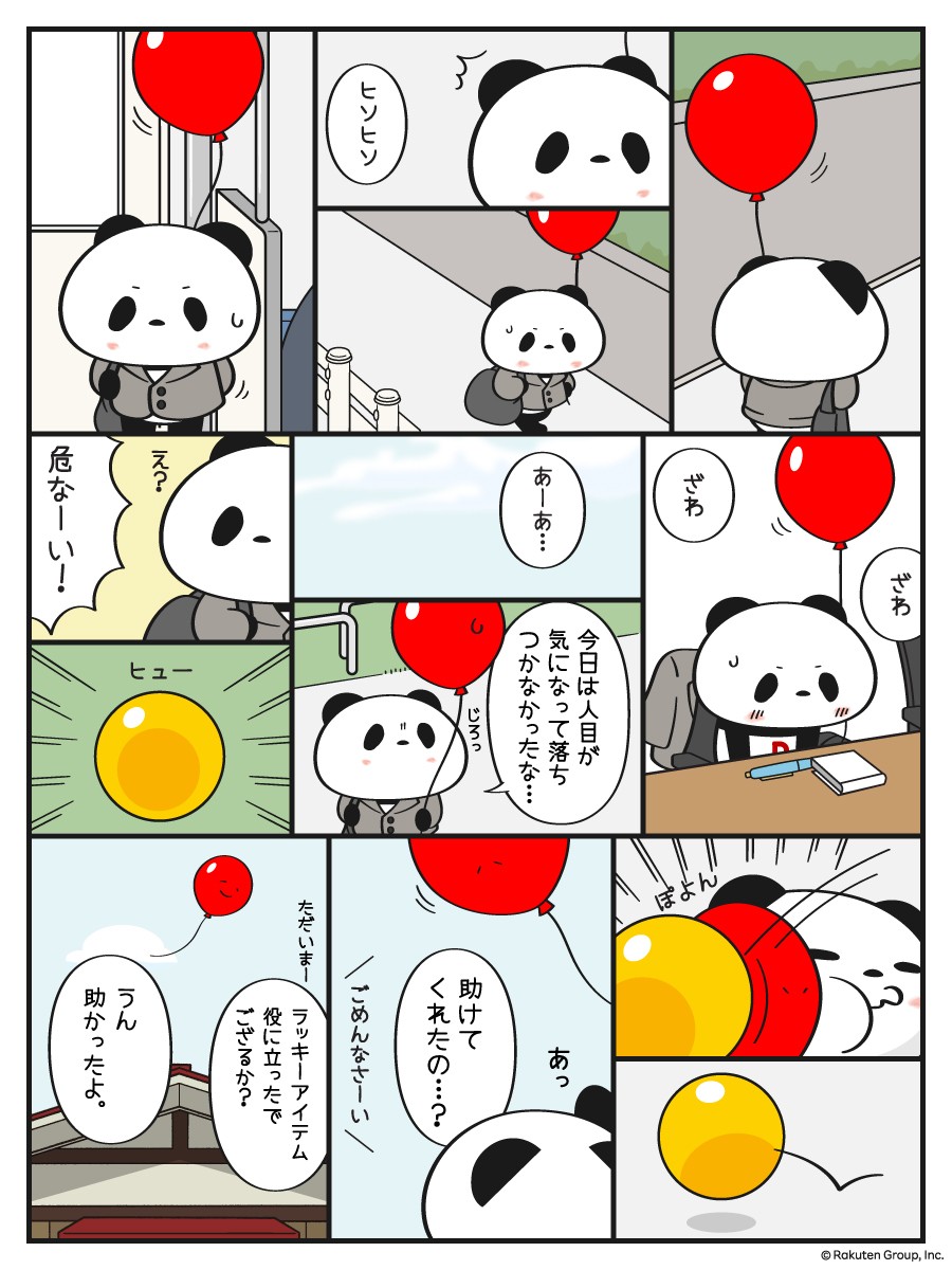 今日のラッキーアイテム！ #お買いものパンダ