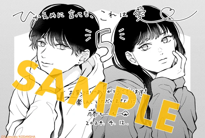 『#ひかえめに言ってもこれは愛』⑤巻が絶賛発売中💗

💙発売記念イラスト公開💙
こちらのイラストは全国書店にて、⑤巻お買い上げの方に配布中!
詳しくはお近くの書店で!

「好き」が2人の世界を広げてゆく--。
ますますラブ度も加速中!

#藤もも @fujimomo0101 #ひか愛
https://t.co/yH2H73iYK3 