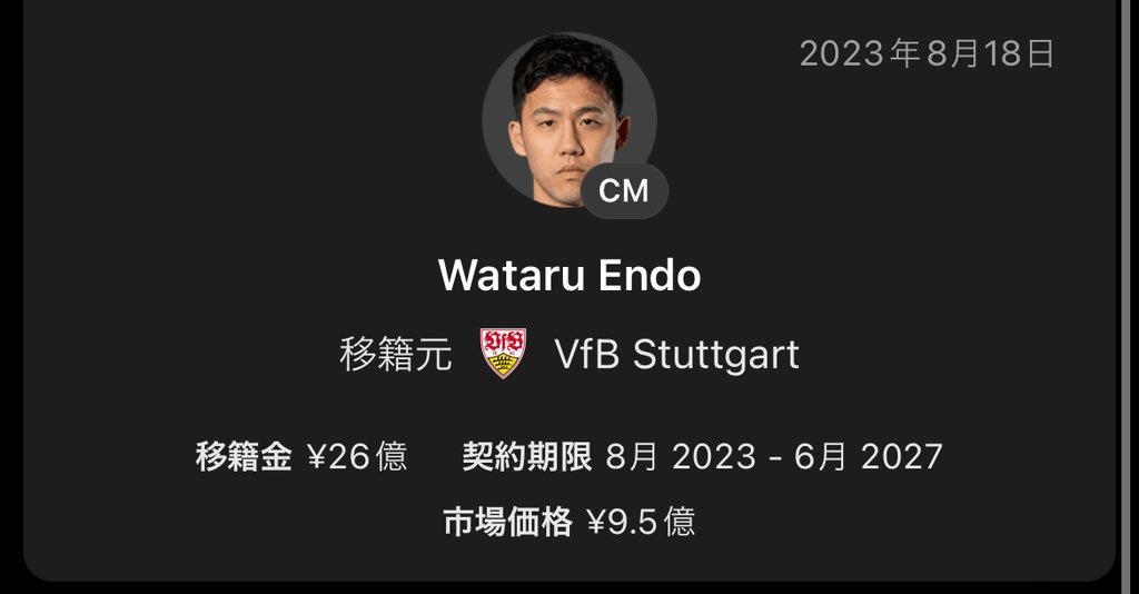 水原一平が大谷の口座から使った額で遠藤獲れるのえぐい