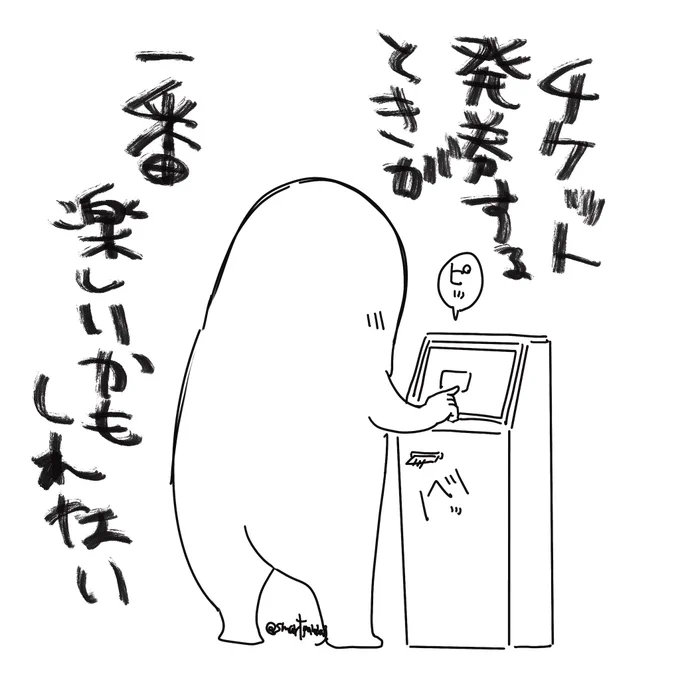 発券作業好きマン。 